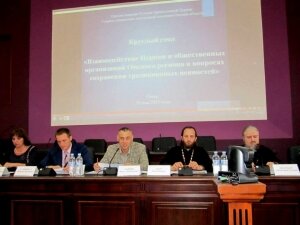 РОО "ОРС" приняла участие в Круглом столе «Взаимодействие Церкви и общественных организаций Омского региона в вопросах сохранения традиционных ценностей».