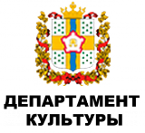 Департамент Культуры